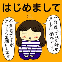 柄谷実聡 オフィシャルサイト ブログ初投稿