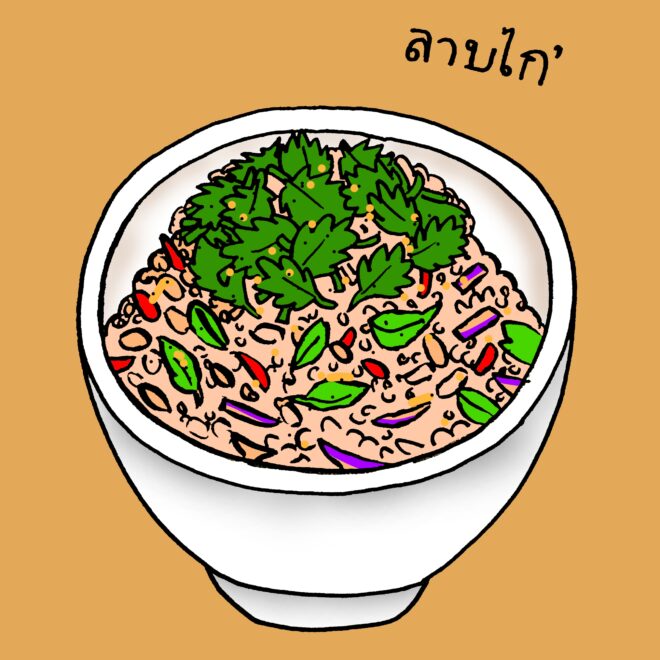 柄谷実聡 嫌いな食べ物 ラープガイ