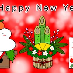 今年初&久しぶりのブログ